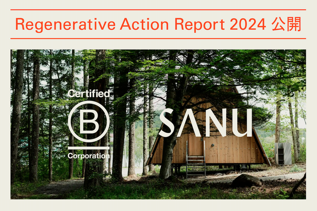 SANUが「B Corp認証」を取得！ブランド初となる『リジェネラティブ アクション レポート2024』を公開