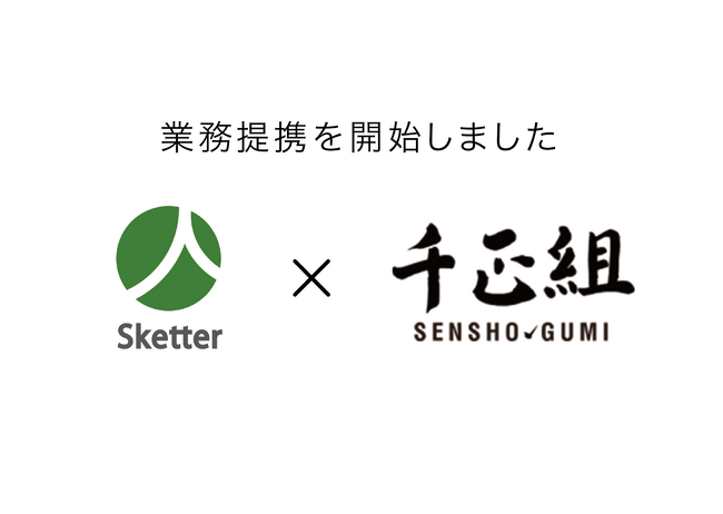 千正組と「スケッター」が資本業務提携　自治体との連携を強化