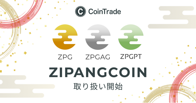 「CoinTrade」及び「CoinTradeStake」において　　新規暗号資産取扱い開始のお知らせ