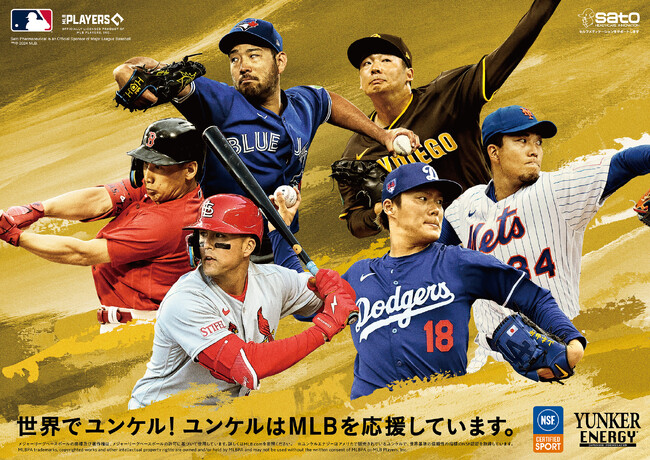 山本由伸選手・ヌートバー選手・吉田正尚選手など、MLB注目選手が出演佐藤製薬 ユンケル 新TVCM「世界でユンケル！」篇公開