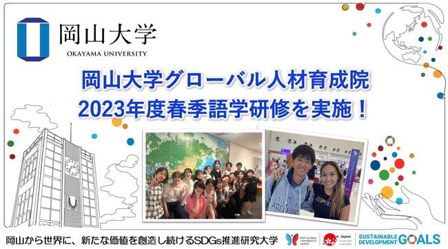 【岡山大学】岡山大学グローバル人材育成院 2023年度春季語学研修を実施!