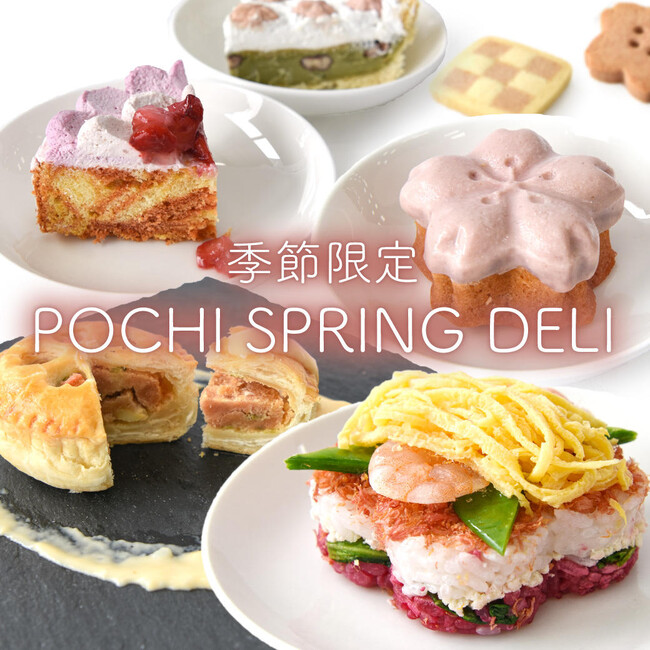 《POCHI》季節限定デリ6種を発売