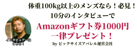 インタビュー企画をスタート
