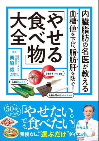 「食前・食間に高カカオチョコ５ｇ」「葉ごと緑茶」でするするやせる！内臓脂肪の権威が教える、大人のための新・ダイエット食事術