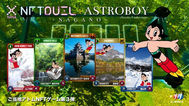 『鉄腕アトム』とXANAのWeb3.0トレカゲーム『NFTDUEL』の第３弾のご当地コラボが長野県に決定！