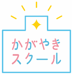 専門医による【高等学校向け】出張授業「かがやきスクール」！