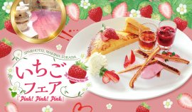 いちごフェア~Pink!Pink!Pink!~ いちごフェア~Pink!Pink!Pink!~