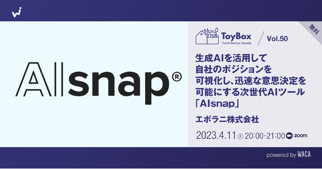 【無料セミナー】生成AIで競合を見える化！マーケティングチームがない企業の強い味方をご紹介します