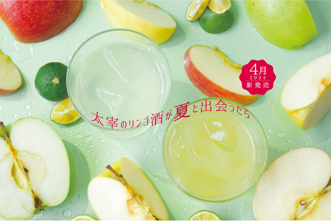 青森県五所川原市出身の文豪 太宰治の小説に登場する「リンゴ酒」を、地元りんご農家率いる有志メンバーが再現！第3弾シリーズを先行販売