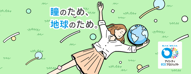 「アイシティ ecoプロジェクト」　千葉県船橋市と協定を締結 県内の協定締結は4例目