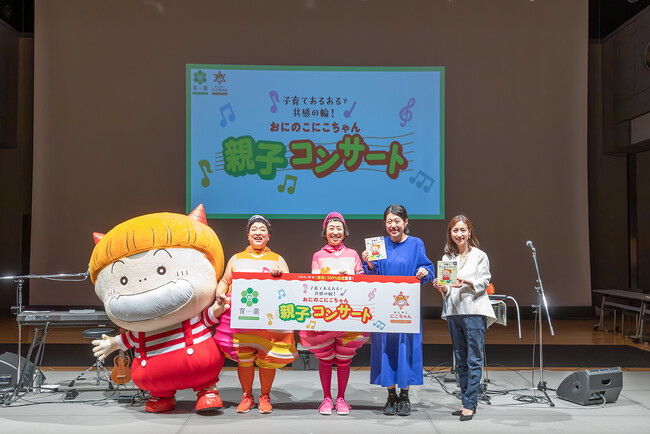 【笑いあり、涙あり！】横澤夏子×ケロポンズ　子育てあるあるで共感の輪！おにのこにこちゃん親子コンサートイベントレポート