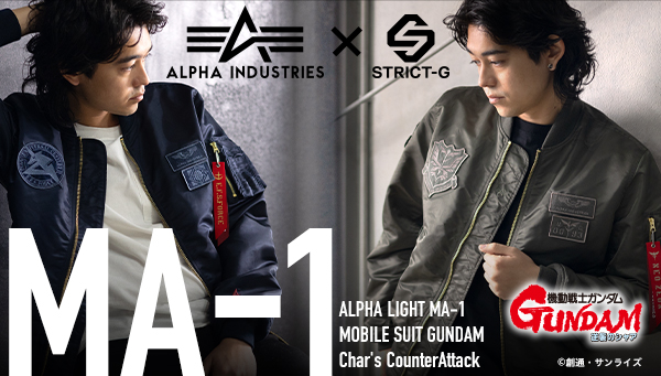 『機動戦士ガンダム 逆襲のシャア』×ALPHA INDUSTRIES2024新作フライトジャケット第３弾が登場!!