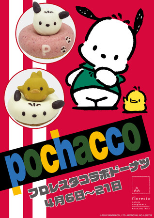 フロレスタのコラボドーナツ★2024年4月6日から株式会社サンリオのキャラクター『ポチャッコ』が登場！からだにやさしくおいしい自然派ドーナツ専門店フロレスタ