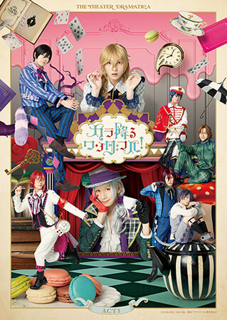 劇団『ドラマティカ』ACT3／カラ降るワンダフル！ Sound Collection予約開始！