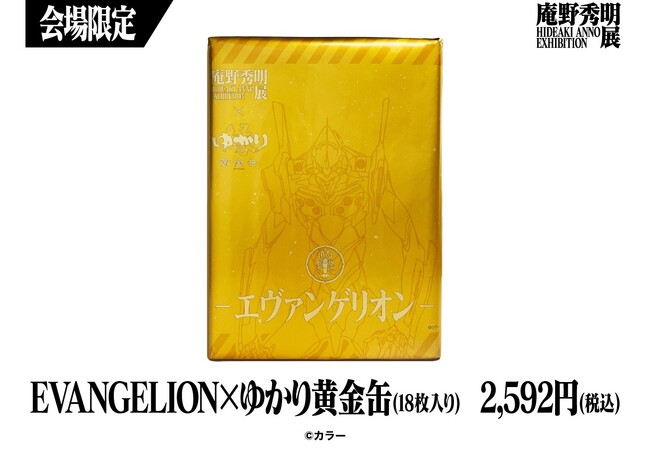 黄金のエヴァ！〈ゆかり黄金缶〉限定コラボパッケージ登場！