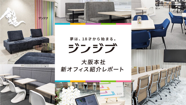出社したくなるオフィスへ、社員同士のコミュニケーションを円滑に