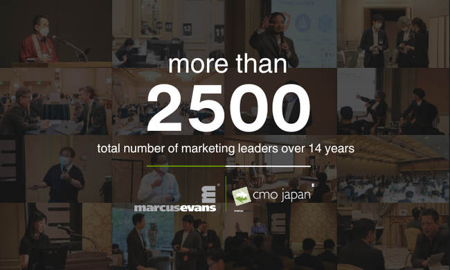 累計参加者数2500名突破！マーケティング・エグゼクティブ層が集う2日間『CMO Japan Summit』