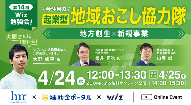 《4/24(水)・4/25(木) 起業型地域おこし協力隊勉強会》地方創生×新規事業！地方で起業を考えている方、必見です！