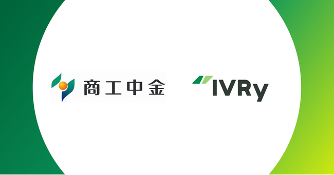 電話AI SaaSのIVRy（アイブリー）、商工中金よりデットファイナンスにて1億円を調達