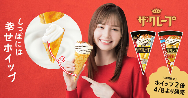 「幸せホイップ」の量が2倍になった「ザ・クレープ＜チョコ＆バニラ＞幸せホイップ2倍」を4月8日より期間限定発売