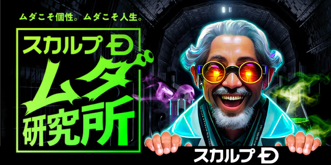 スカルプDが“くすっと笑える”をテーマに、『M-１グランプリ2023』王者・令和ロマンやトレンディエンジェルら人気お笑い芸人と頭皮・頭髪について検証！