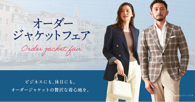 グローバルスタイルは、インポートジャケパンセットが￥40,500～（税込￥44,550～）で作れるお得な「オーダージャケットフェア」を刷新