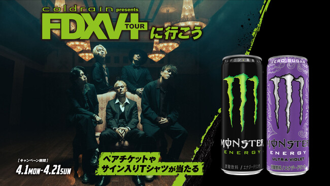 coldrainファンは見逃すな！ツアーチケット、直筆サインTシャツ、限定ステッカーを手に入れろ！