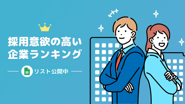 採用意欲の高い企業ランキングTOP1,000社を発表！／SalesNow DBレポート