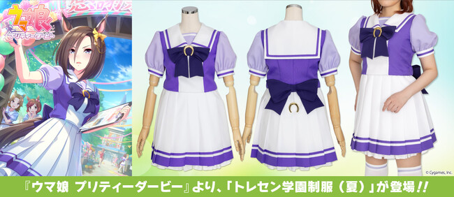 『ウマ娘 プリティーダービー』公式コスチューム「トレセン学園制服（夏）」がコスパティオより登場！【株式会社コスパ】
