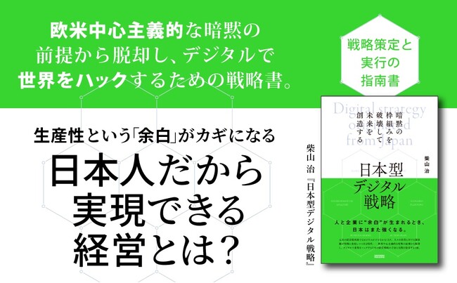 Amazon予約段階で人気ギフトランキング1位（「情報・コンピュータ産業」カテゴリ）を獲得した話題書『日本型デジタル戦略』本日発売！