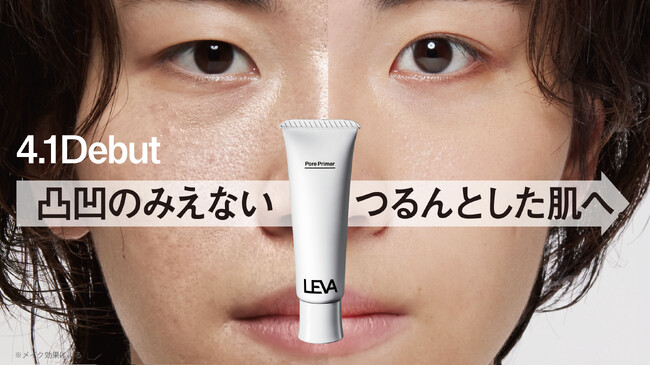 メンズメイク「LEVA」から、【毛穴が消える！】新作ベースクリーム登場！