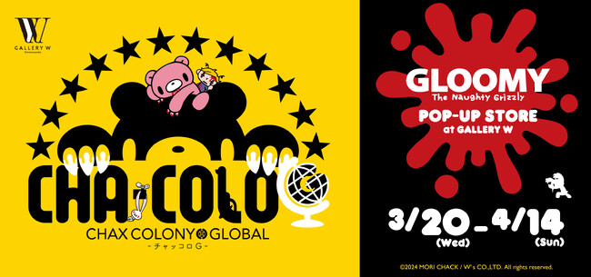「いたずらぐまのグル～ミ～」POP-UPストア『CHA・COLO G（チャッコロ ジー）』GALLERY Wにて開催中！