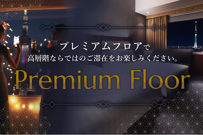 客室名称のリニューアル及びサービス拡充のお知らせ／ロッテシティホテル錦糸町