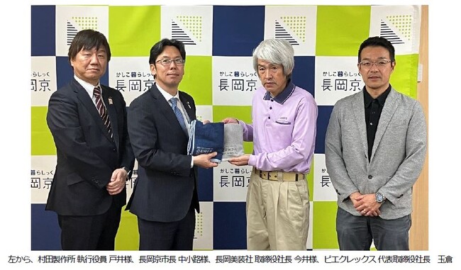 長岡京市と長岡美装社が取り組む地域貢献にピエクレックスタオルが選出　長岡京市×長岡美装社が贈呈式を3月26日に開催