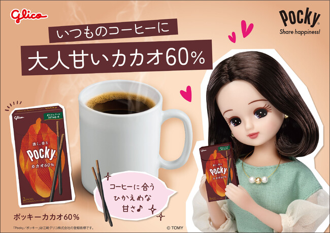 「ポッキーカカオ60％」と合う飲み物はなに？「大人甘いカカオ60と何飲む？」キャンペーンを実施
