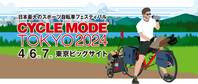 株式会社トップ「日本生まれの自転車ブランド“AVEDIO（エヴァディオ）”」が、日本最大級のスポーツ自転車フェス「CYCLE MODE TOKYO」に出展。４月６日・７日に東京ビッグサイトで開催。