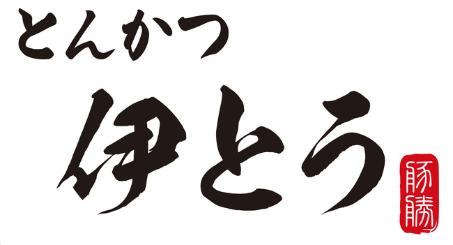 【2024年3月29日OPEN】圧倒的サクサク感！とんかつ伊とうが東急プラザ渋谷にOPEN！