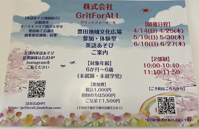 未就園児・未就学児対象：参加体験型英語あそびのご案内(愛知県豊田市地域文化広場2Fアトリエにて開催)