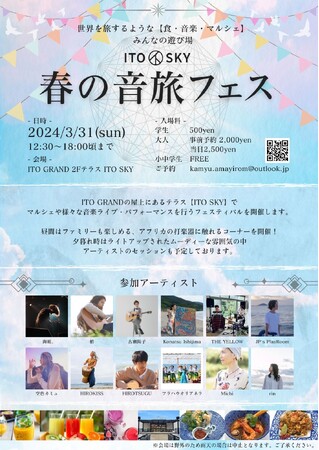 地元アーティストの活動を応援！ITO GRAND初の音楽イベントで地域活性化に貢献