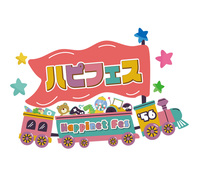 ハピネット、全社員対象の社内イベント「ハピフェス’56」を開催！従業員エンゲージメント向上を目指し、一体感を醸成した2日間