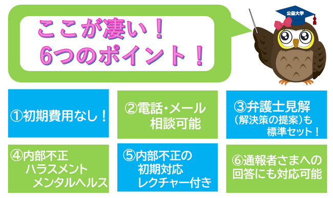 新プランのご案内！！内部不正・ハラスメント相談窓口代行【日本公益通報サービス株式会社】