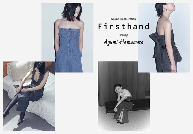 スタイリスト濱本 愛弓が着こなす、 Firsthandのデニムコレクション