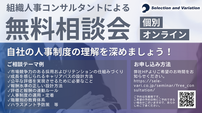自社の人事制度の理解を深めましょう！人事コンサルタントによる無料相談会開催