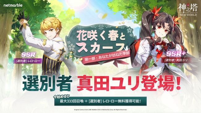 〈神之塔：NEW WORLD〉、新しい仲間や新コンテンツを追加！期間限定イベントも開催