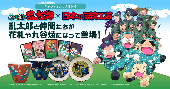 「忍たま乱太郎」が日本の伝統工芸になって登場！