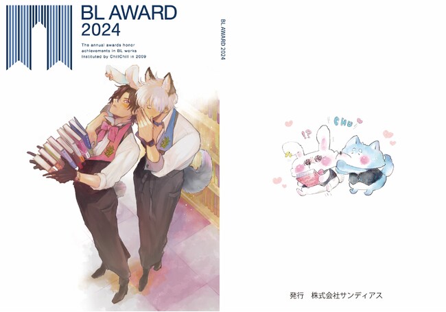 BL作家20名描き下ろし豪華小冊子プレゼント！BLアワード2024フェア詳細決定！