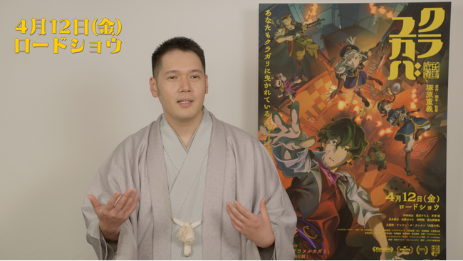 アニメ映画『クラユカバ』にて初主演声優・神田伯山「“ん??”を 15 回録ったんです」オフィシャルインタビュー映像を公開！