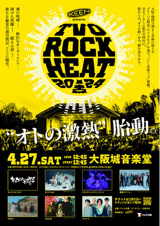 テレビ大阪の″シン・音楽フェス″『KEEN presents TVO ROCK HEAT 2024』アーティスト出演順決定！＆5月25日（土）1時間番組の放送も決定！さらに！芸人みなみかわ電撃参戦！！