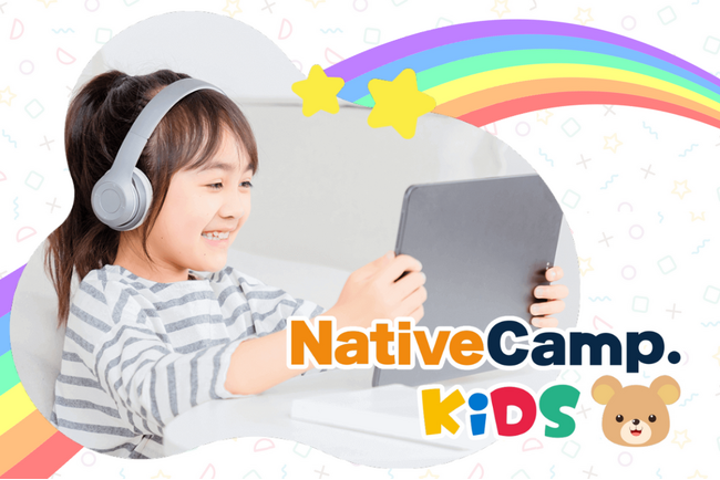 【ネイティブキャンプ キッズ】　会員数No.1のネイティブキャンプが子ども専門オンライン英会話サービスの公式サイトをオープン