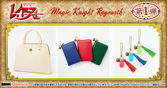 DMM Factoryから『魔法騎士レイアース』オリジナルグッズを3/29（金）より予約受付開始！